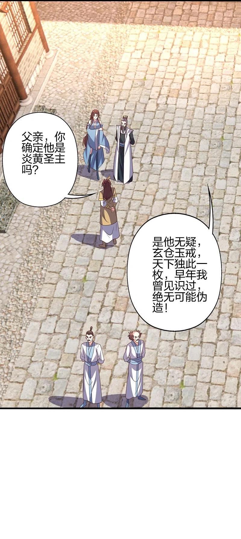 仙武帝尊第二季1漫画,第360话 城外围杀！2图