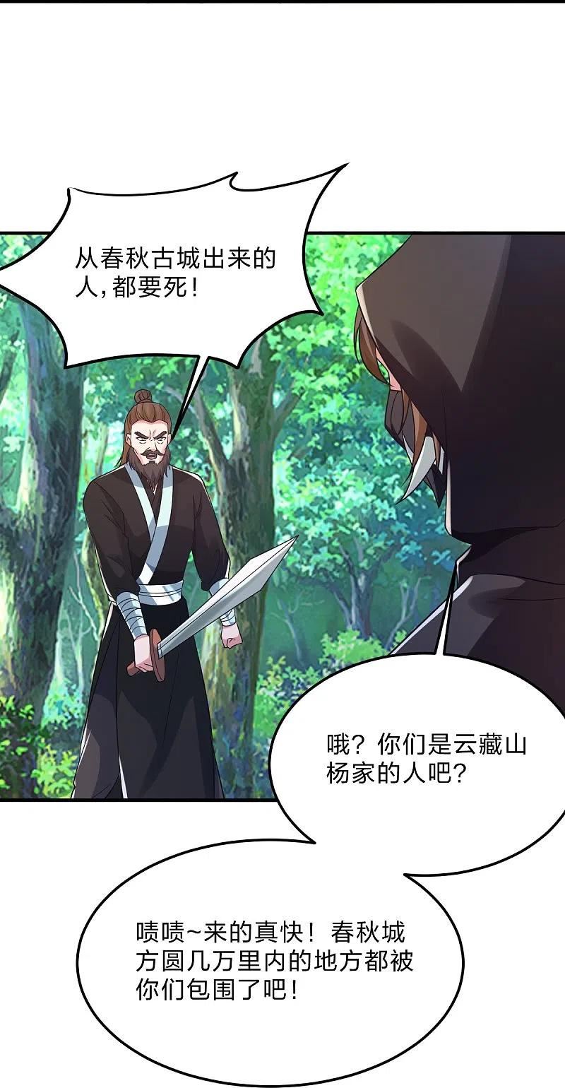 仙武帝尊第二季1漫画,第360话 城外围杀！72图