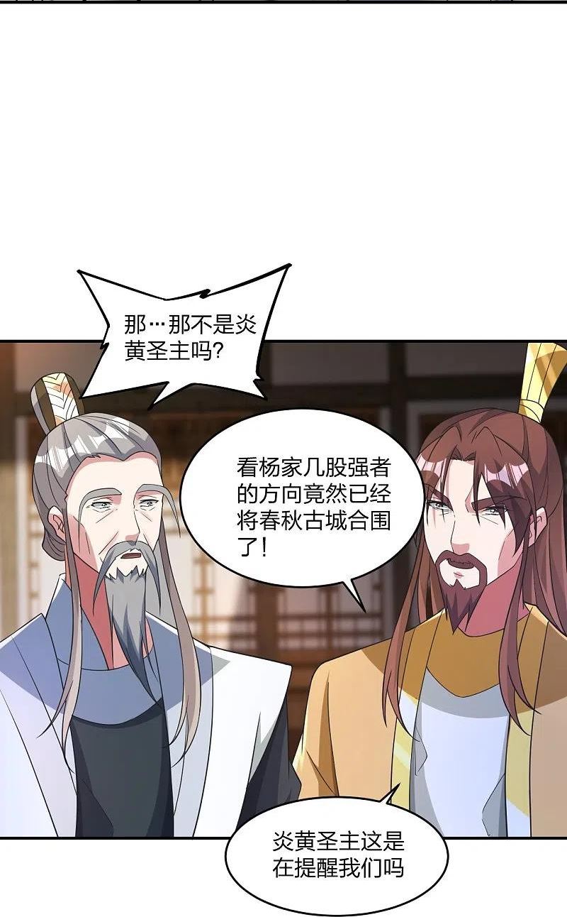 仙武帝尊漫画,第361话 哔王杨三少！39图