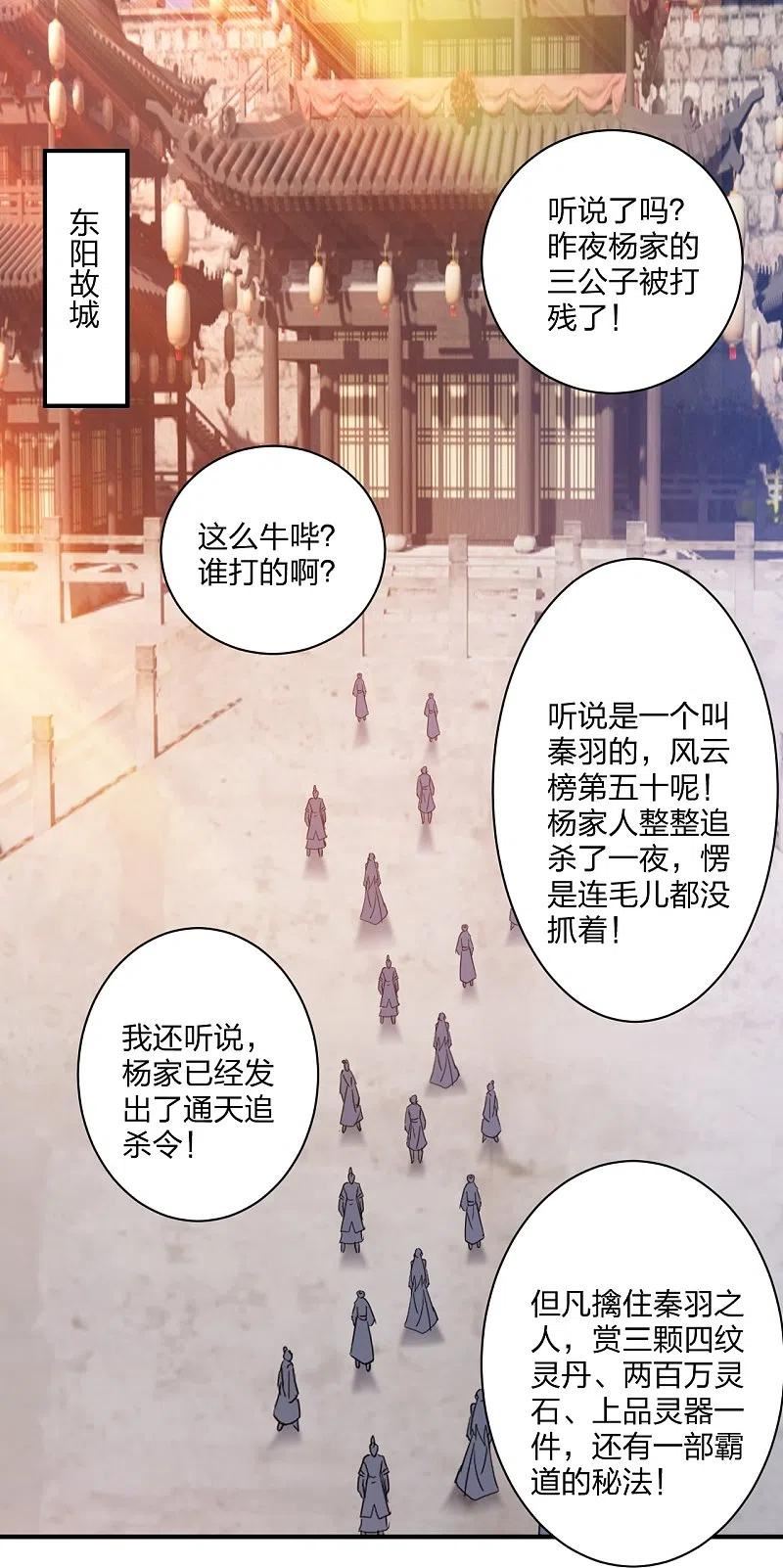 仙武帝尊漫画,第361话 哔王杨三少！41图