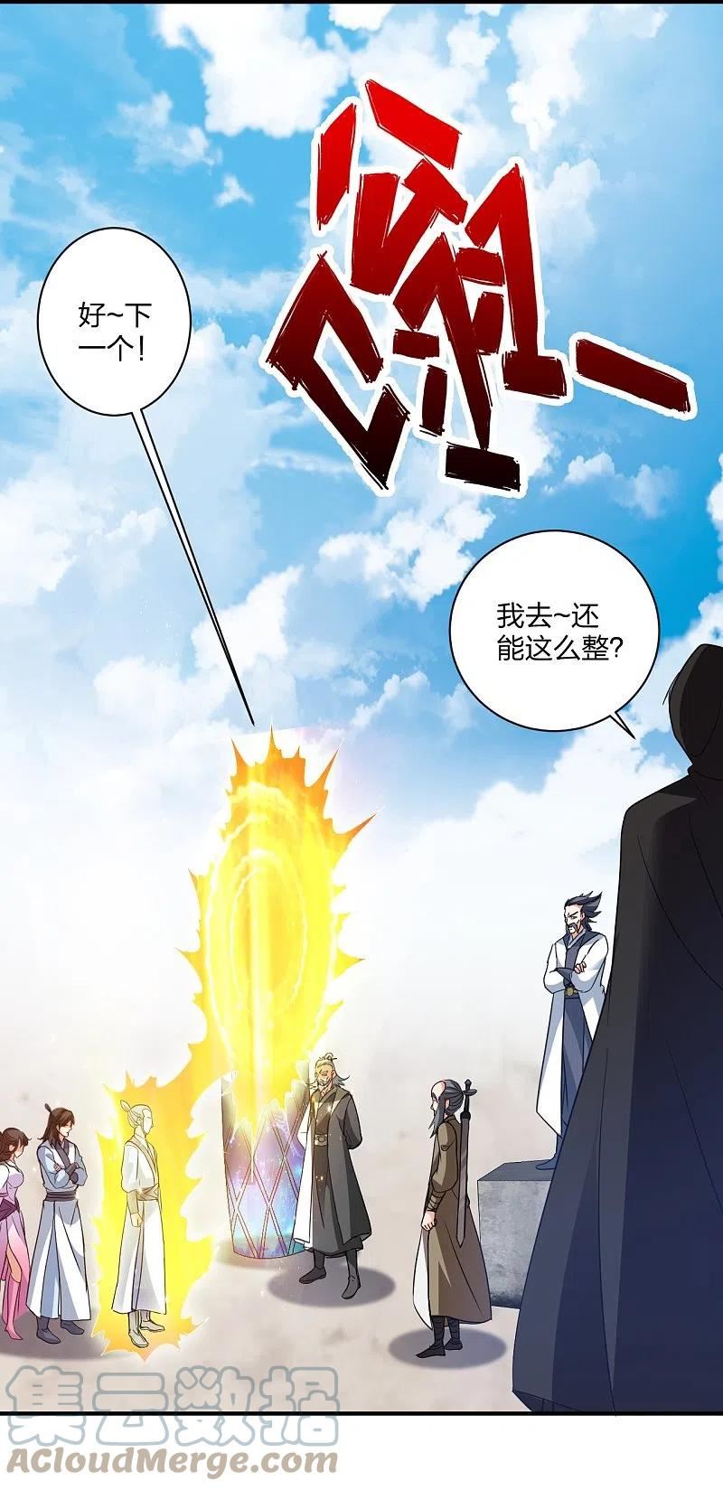 仙武帝尊漫画,第361话 哔王杨三少！43图