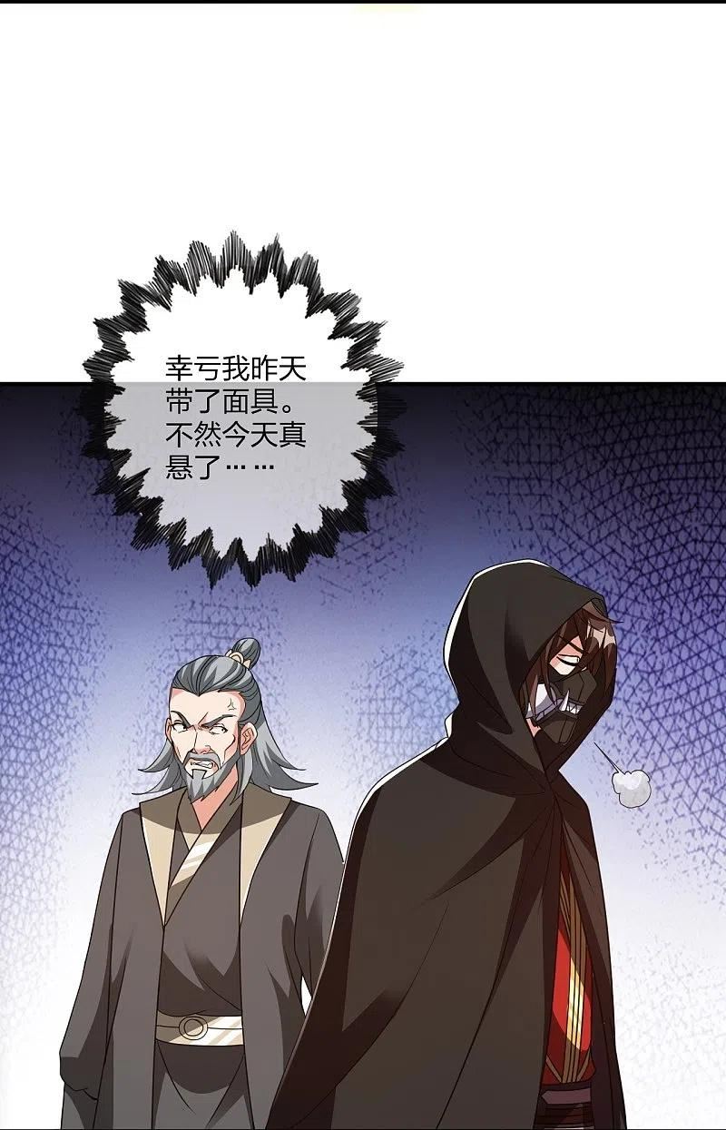 仙武帝尊漫画,第361话 哔王杨三少！47图