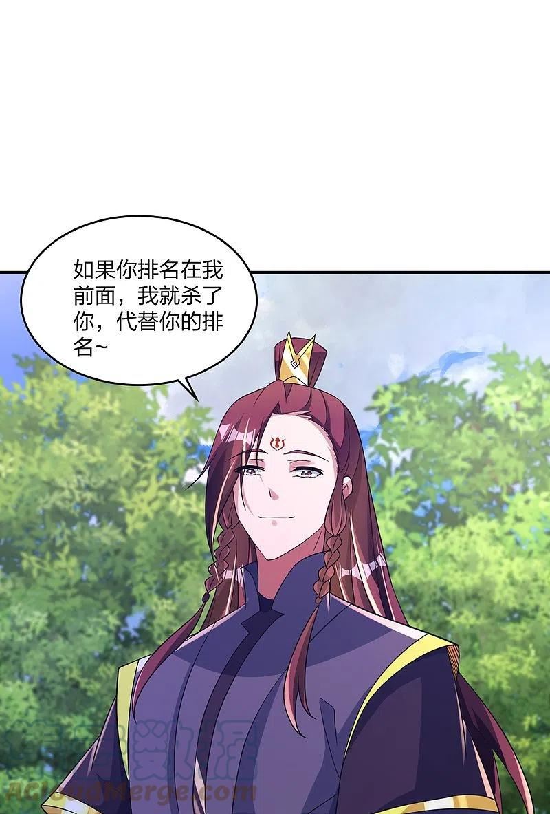 仙武帝尊漫画,第361话 哔王杨三少！7图