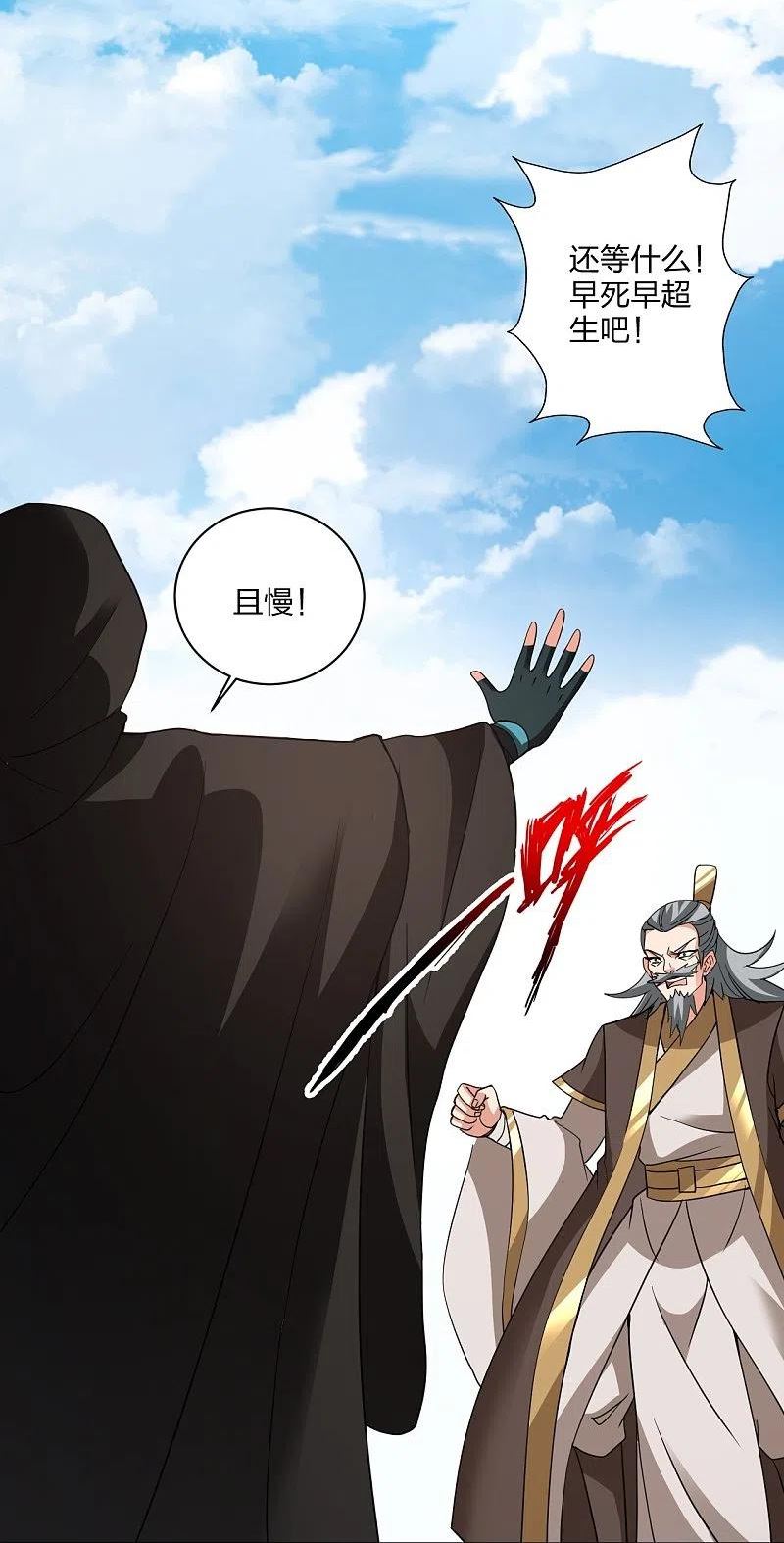 仙武帝尊漫画,第361话 哔王杨三少！75图