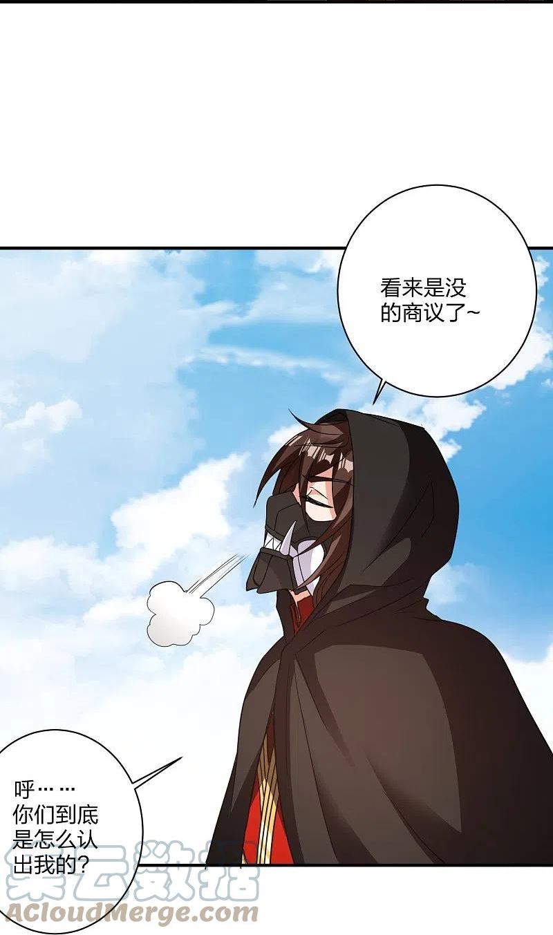 仙武帝尊漫画,第361话 哔王杨三少！76图