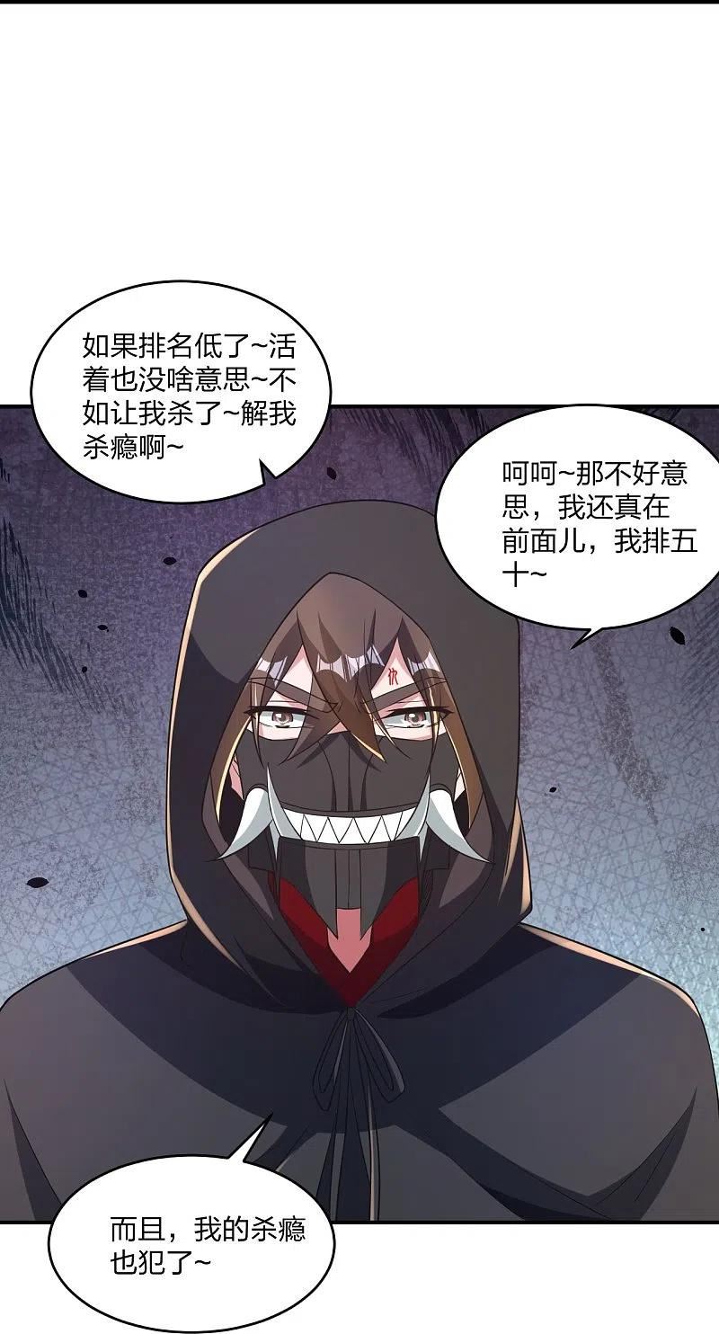 仙武帝尊漫画,第361话 哔王杨三少！8图