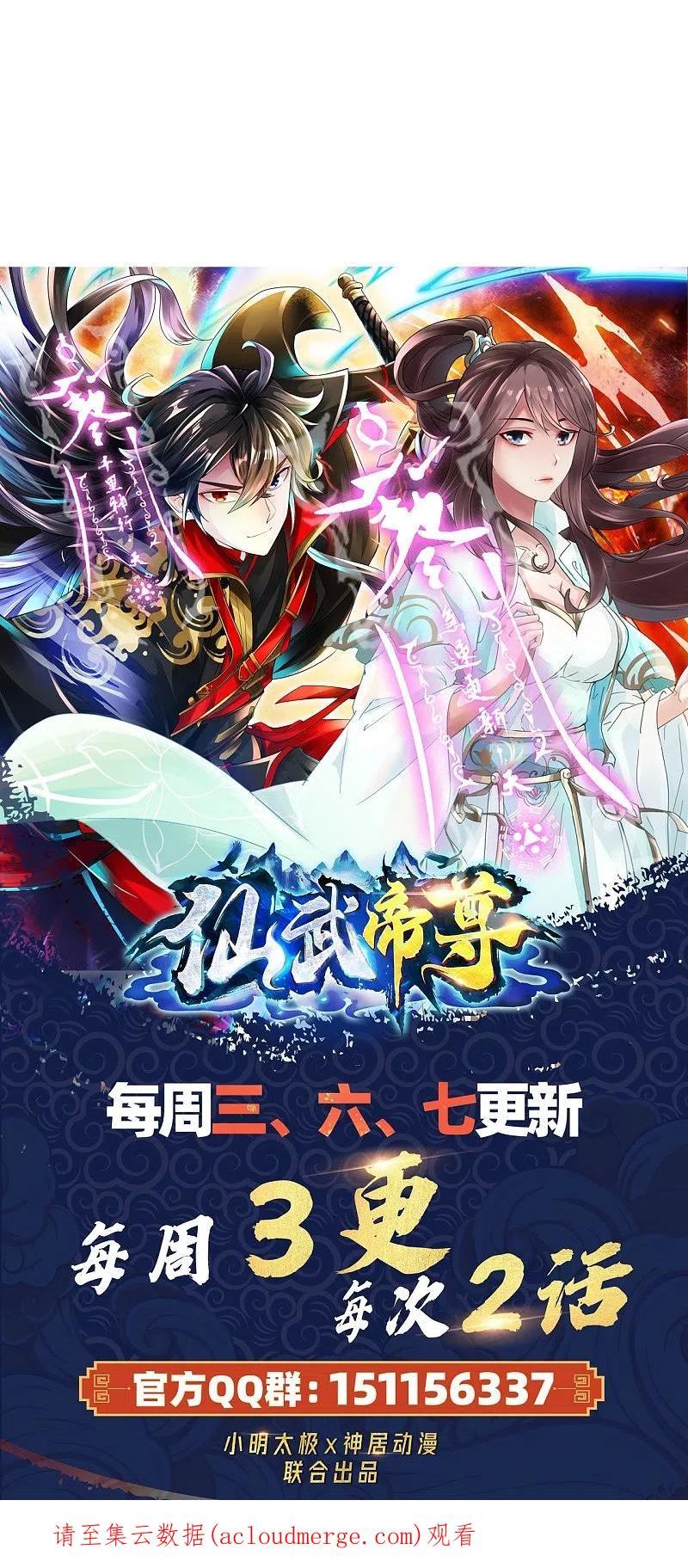 仙武帝尊88集漫画,第362话 傲视群雄！104图