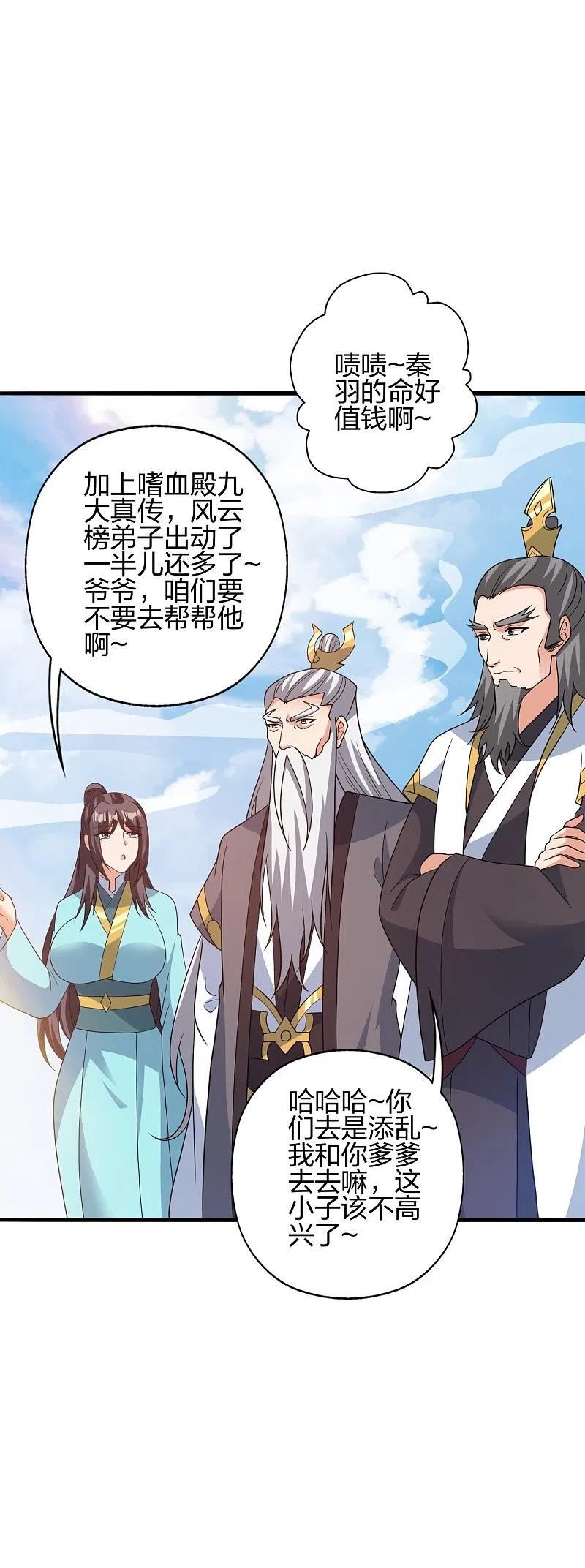 仙武帝尊88集漫画,第362话 傲视群雄！54图