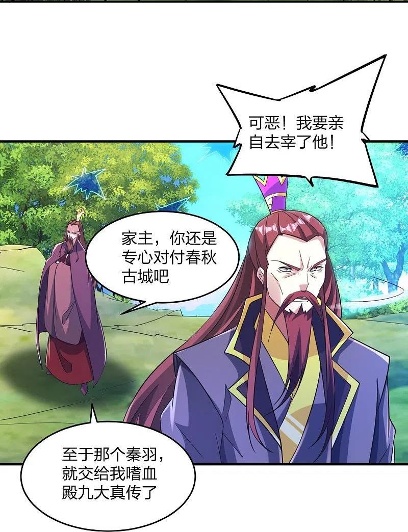 仙武帝尊小说免费阅读漫画,第364话 圣子霍尊！26图