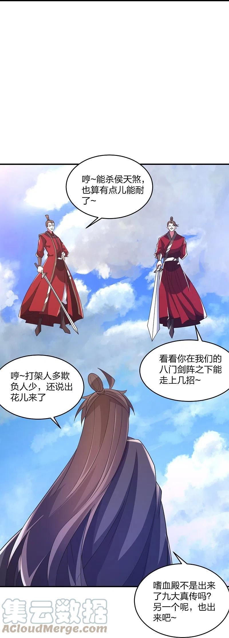 仙武帝尊小说免费阅读漫画,第364话 圣子霍尊！34图