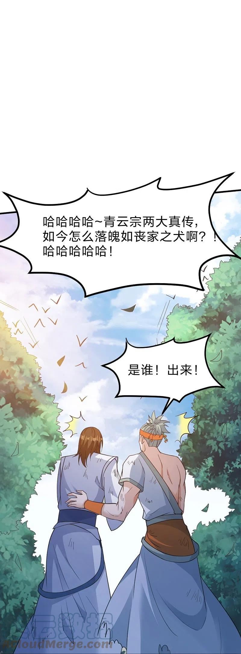 仙武帝尊小说免费阅读全文笔趣阁漫画,第366话 神窟看门人~16图