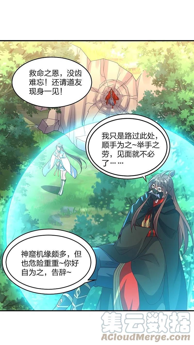 仙武帝尊漫画漫画,第367话 保镖很忙~55图