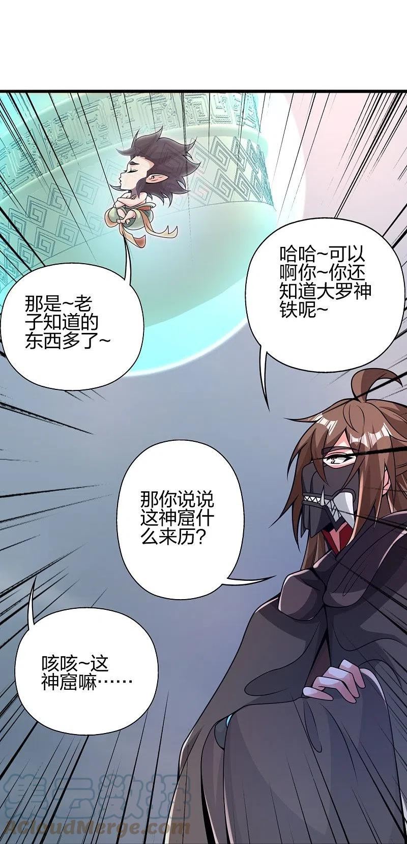 仙武帝尊小说免费阅读全文笔趣阁漫画,第368话 绝杀风云第八~113图