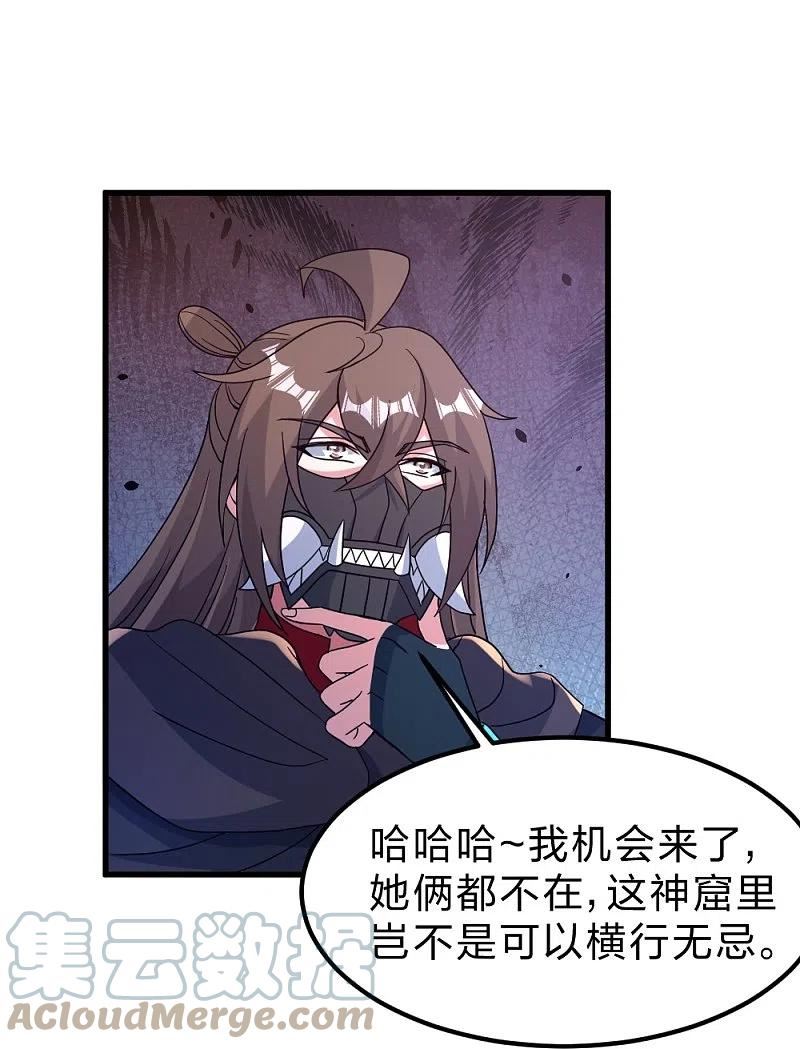 仙武帝尊88集漫画,第370话 见人就揍！16图