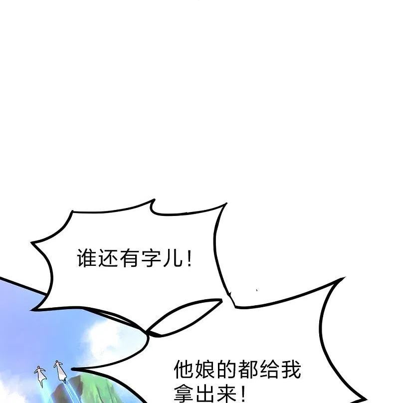 仙武帝尊88集漫画,第370话 见人就揍！29图