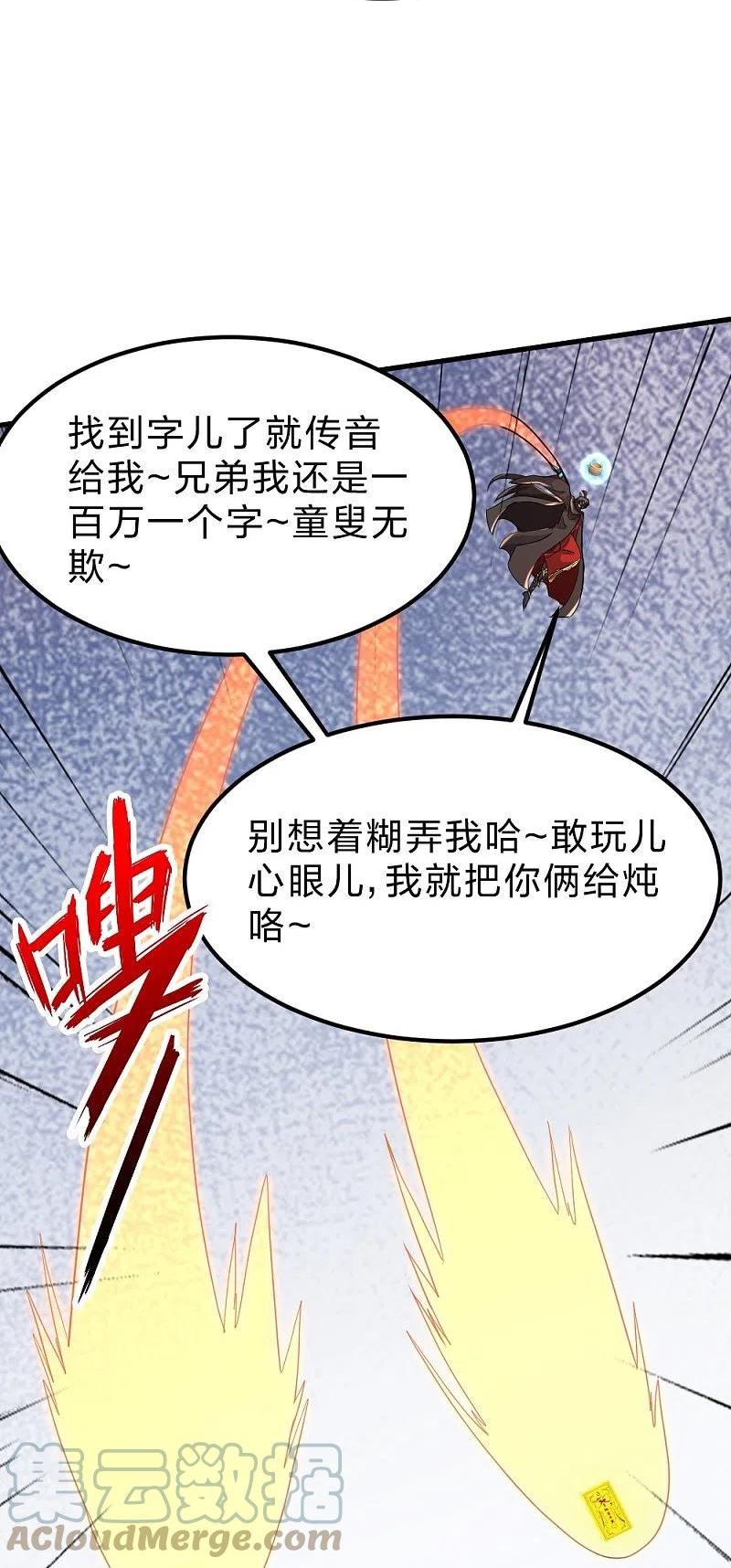 仙武帝尊88集漫画,第370话 见人就揍！4图