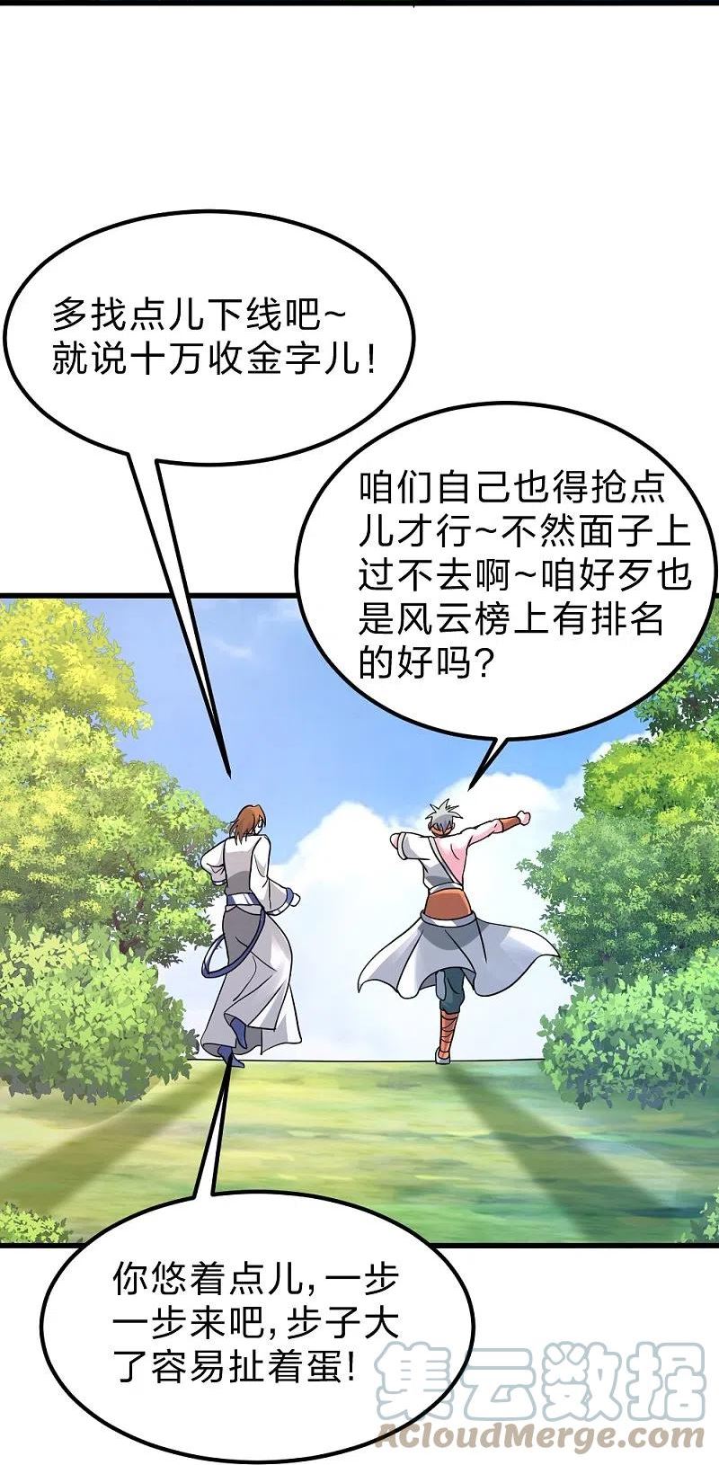 仙武帝尊88集漫画,第370话 见人就揍！7图