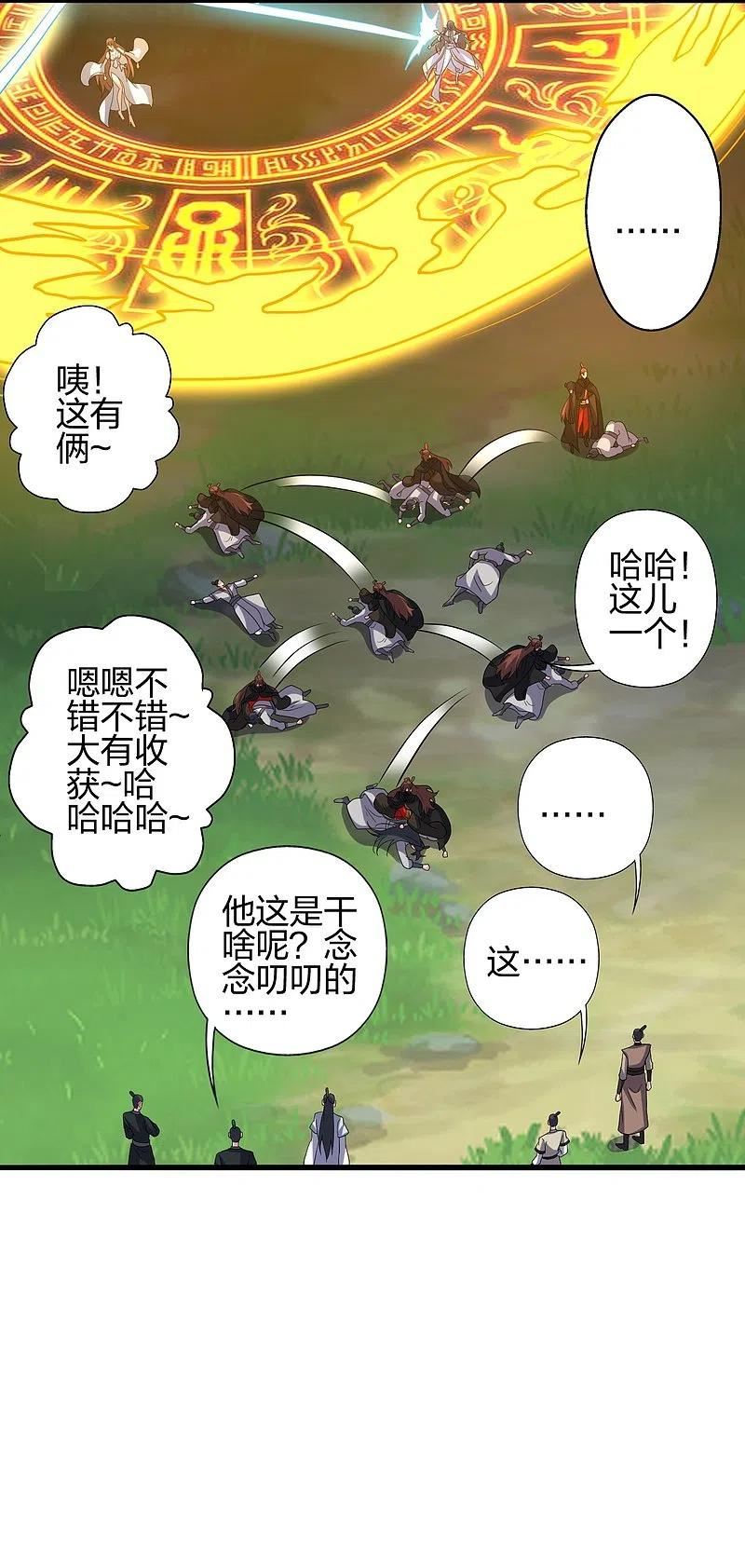 仙武帝尊漫画漫画,第371话 群起而攻之！2图