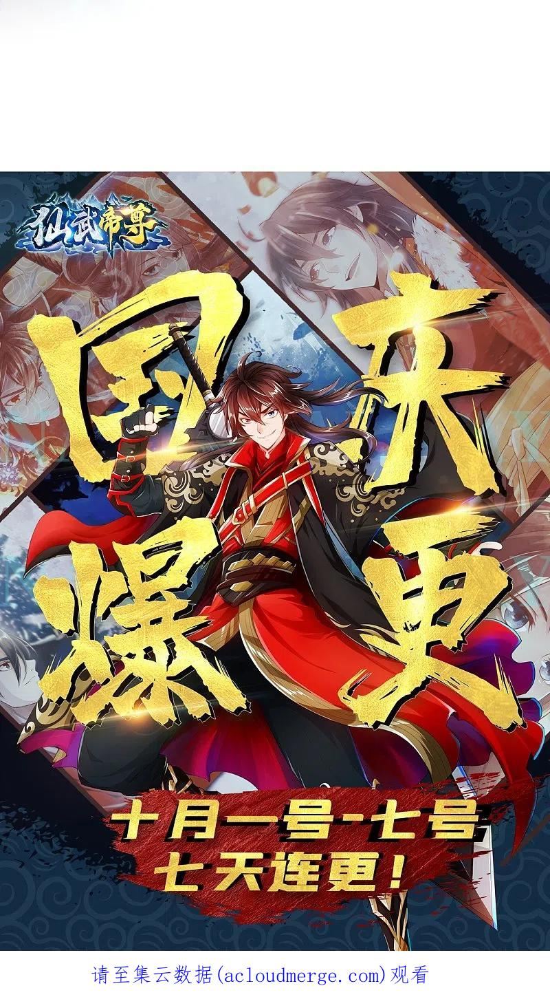 仙武帝尊漫画漫画,第371话 群起而攻之！95图