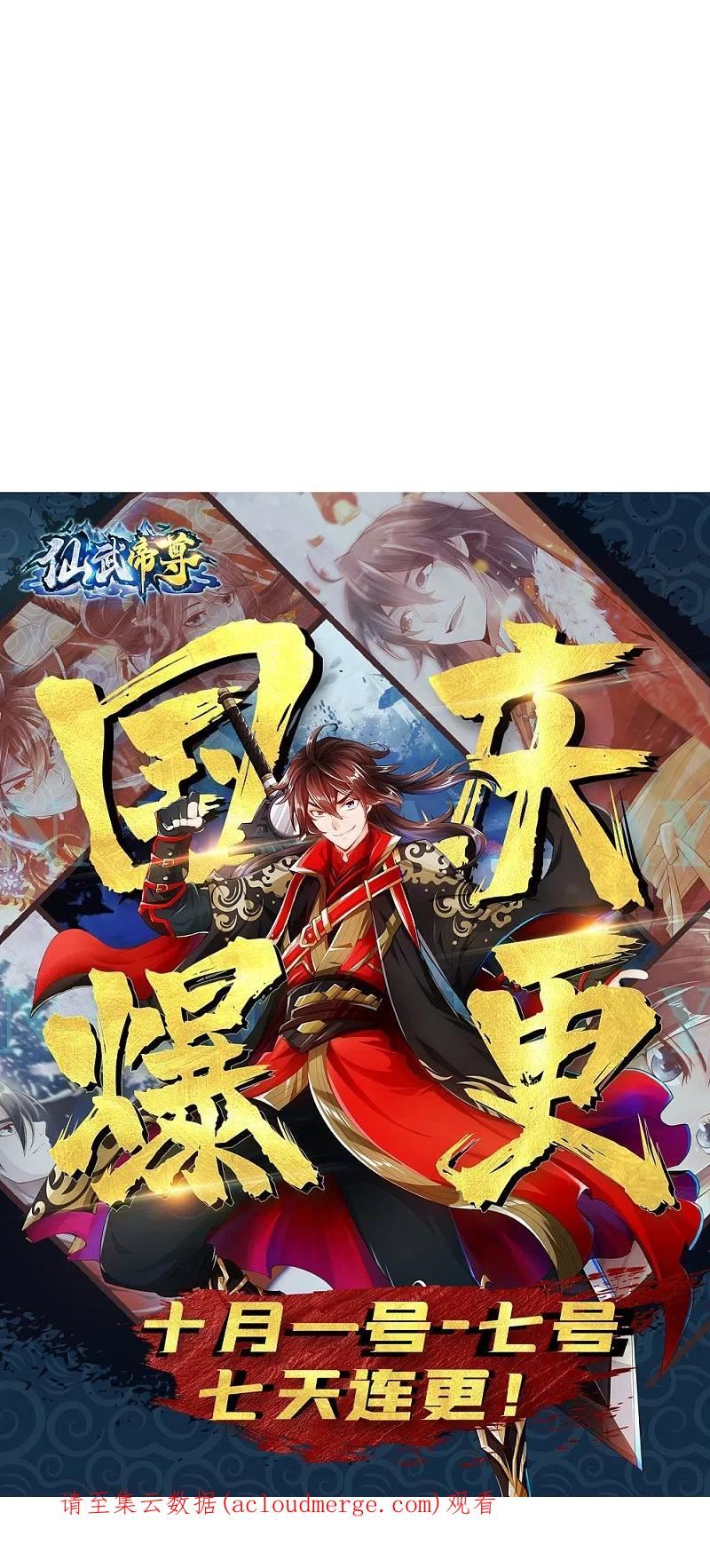 仙武帝尊小说免费阅读漫画,第372话 弄死你！102图