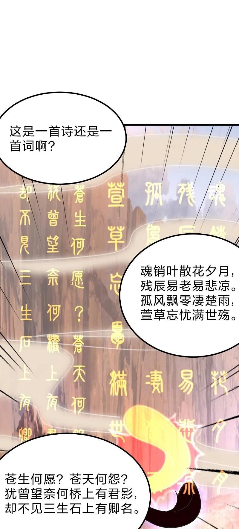 仙武帝尊小说免费阅读漫画,第372话 弄死你！80图