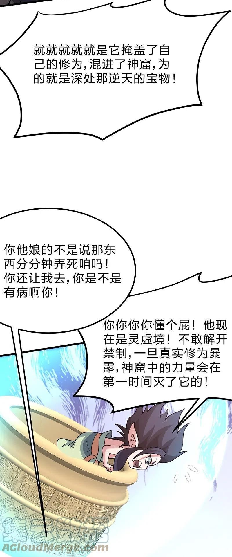 仙武帝尊小说免费阅读漫画,第372话 弄死你！97图