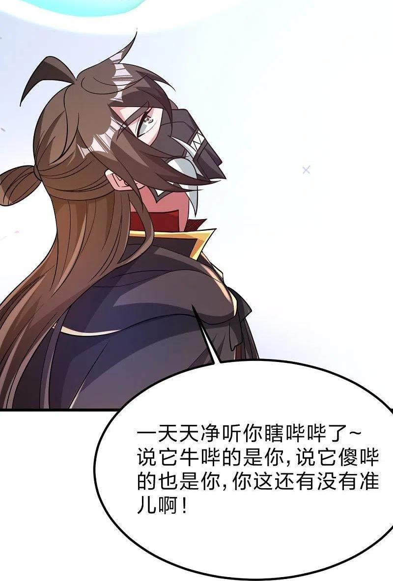 仙武帝尊小说免费阅读漫画,第372话 弄死你！98图