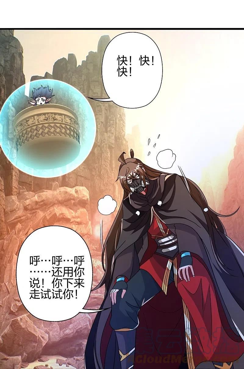 仙武帝尊第二季1漫画,第373话 意志考验！16图