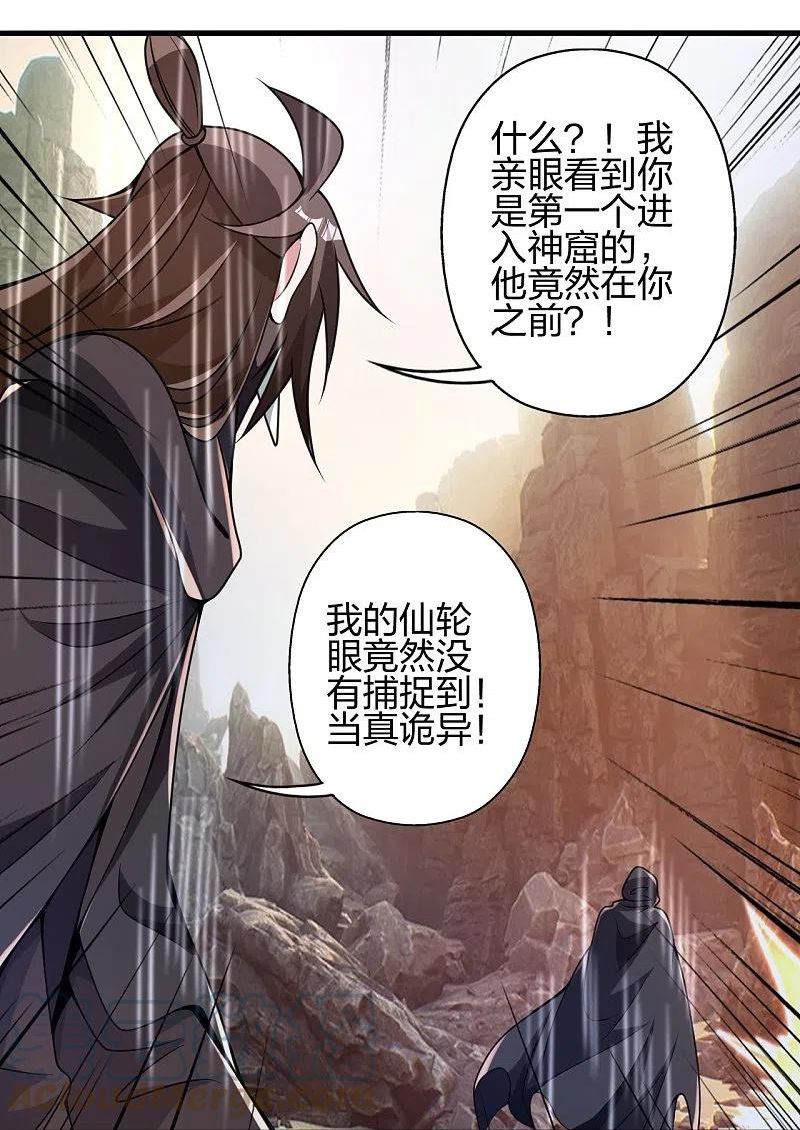 仙武帝尊第二季1漫画,第373话 意志考验！25图