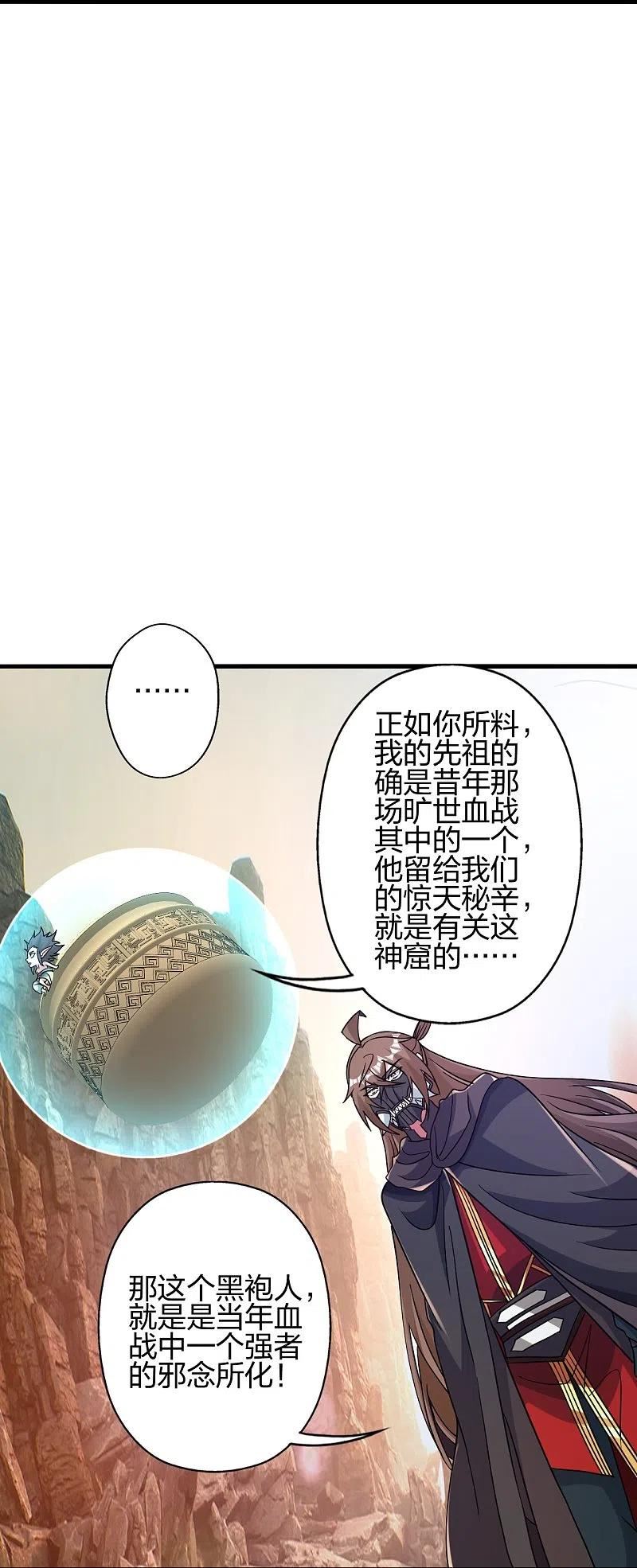 仙武帝尊第二季1漫画,第373话 意志考验！35图