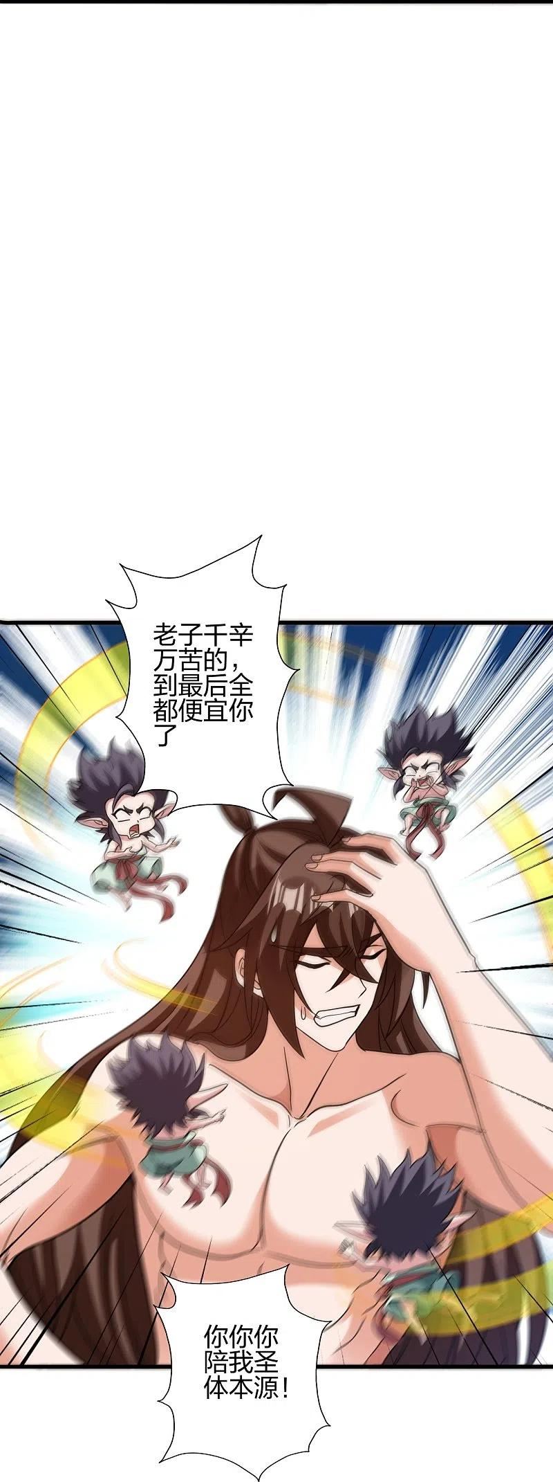 仙武帝尊小说免费阅读漫画,第374话 金池圣体！74图