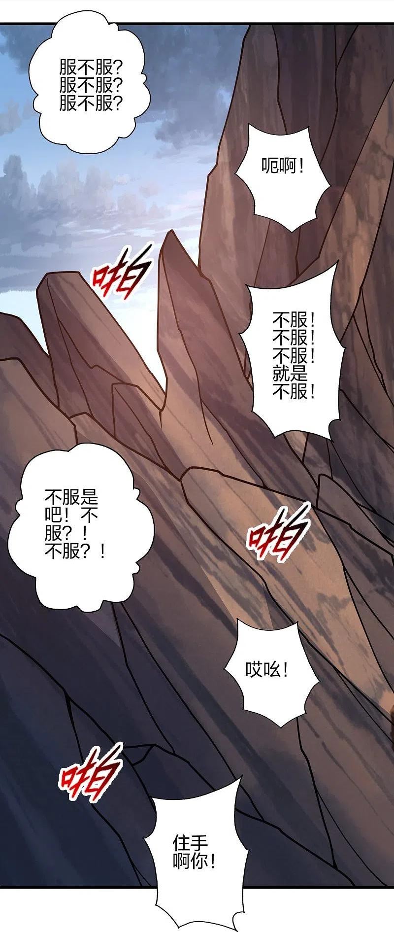 仙武帝尊小说免费阅读漫画,第374话 金池圣体！80图