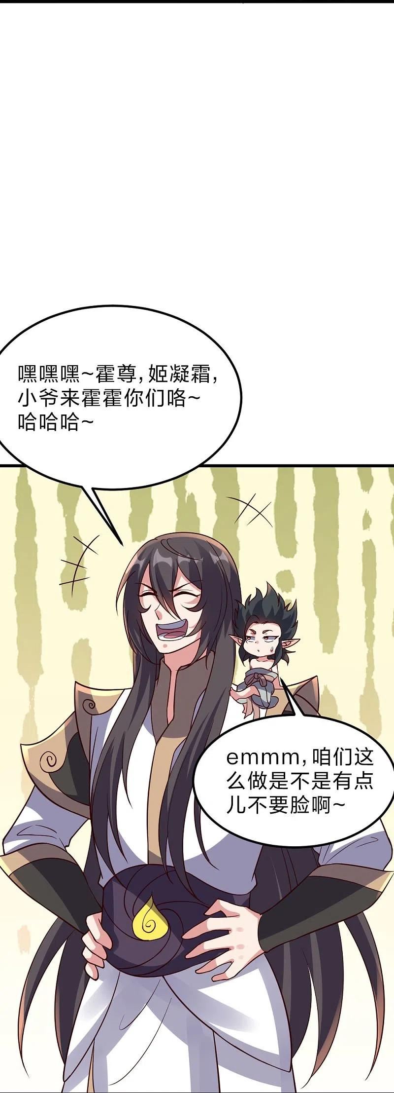 仙武帝尊第二季1漫画,第375话 要脸有啥用~56图