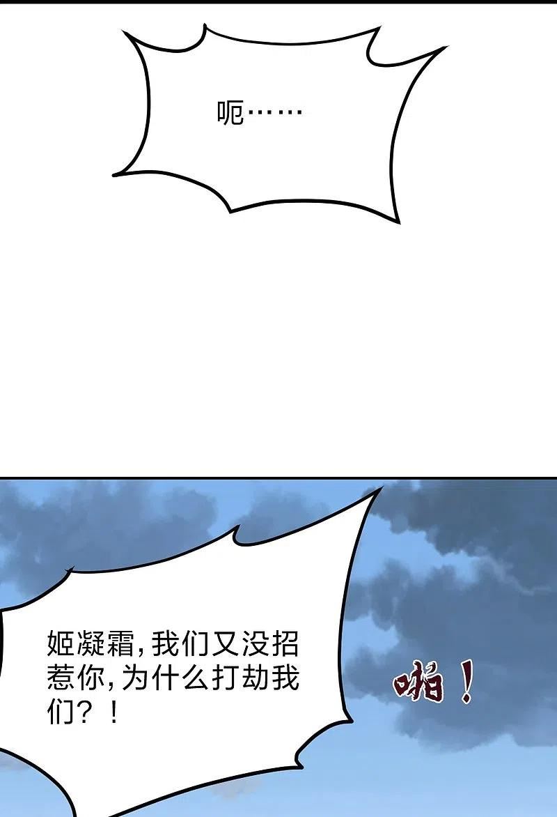 仙武帝尊第二季1漫画,第375话 要脸有啥用~71图