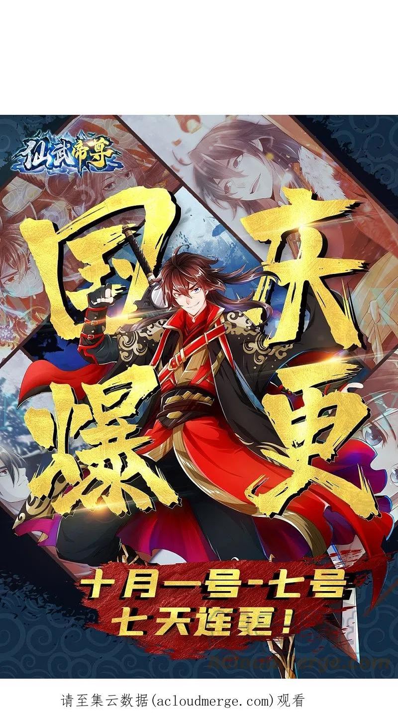 仙武帝尊第二季1漫画,第375话 要脸有啥用~88图