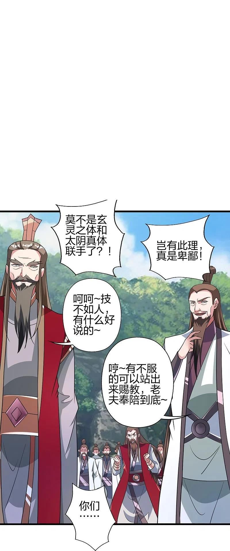 仙武帝尊小说免费阅读漫画,第376话 叶辰发威~53图