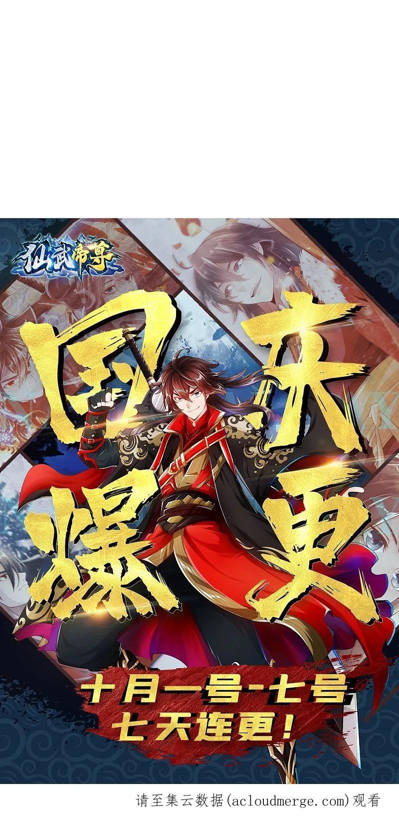 仙武帝尊小说免费阅读漫画,第376话 叶辰发威~86图