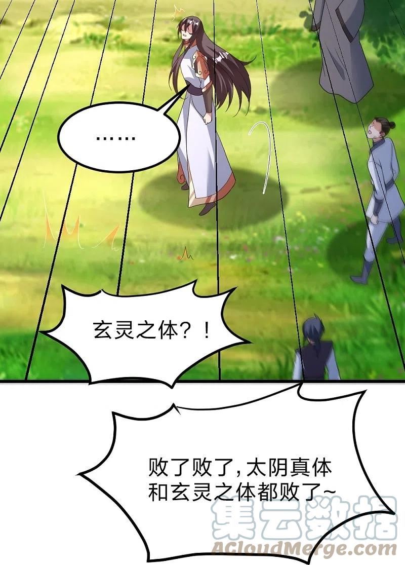 仙武帝尊小说免费阅读漫画,第377话 圣子玄女完败！79图