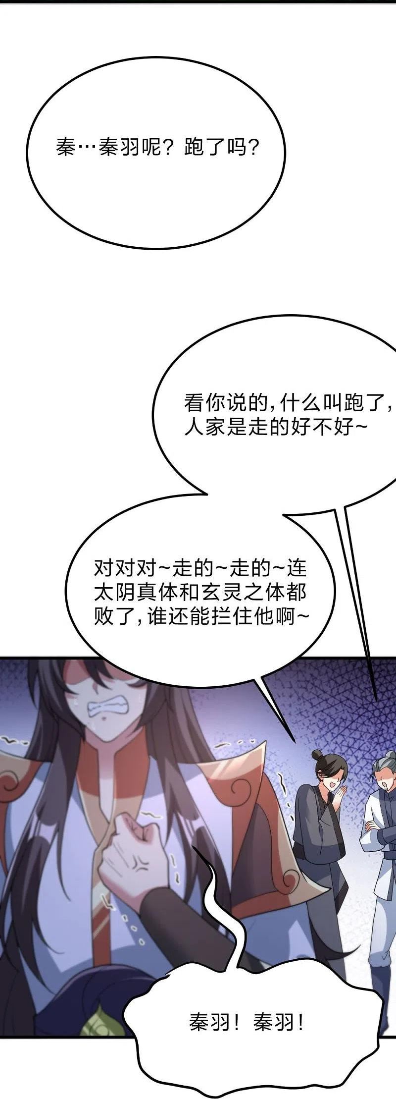 仙武帝尊小说免费阅读漫画,第377话 圣子玄女完败！84图