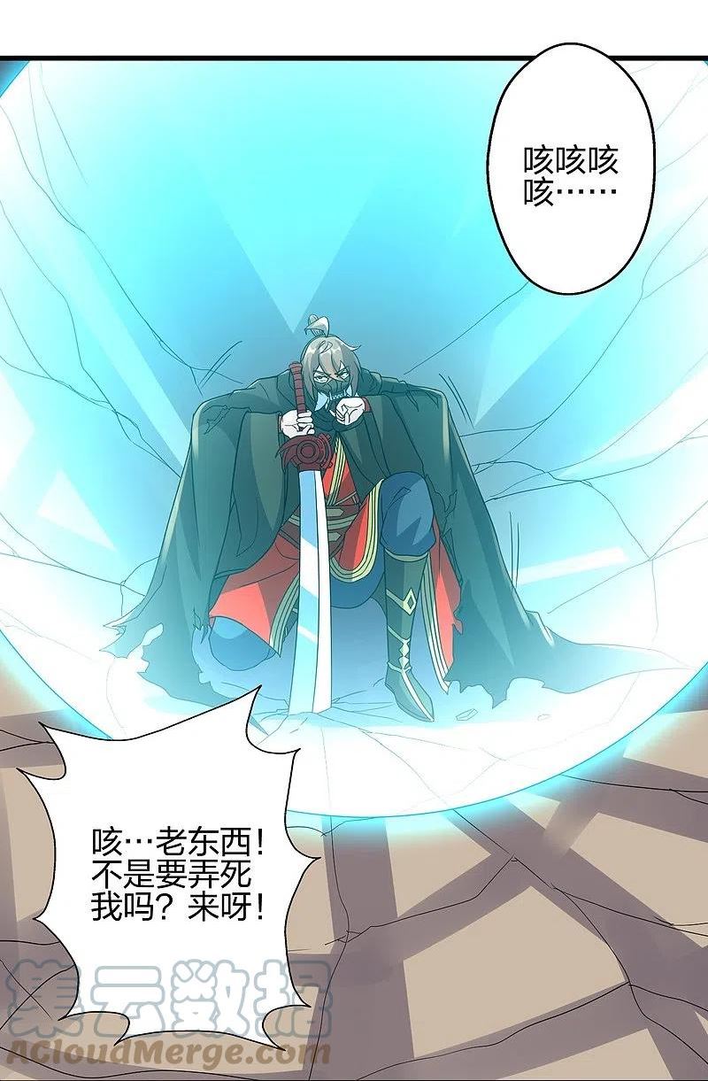 仙武帝尊第二季1漫画,第378话 准天境的狙杀！28图