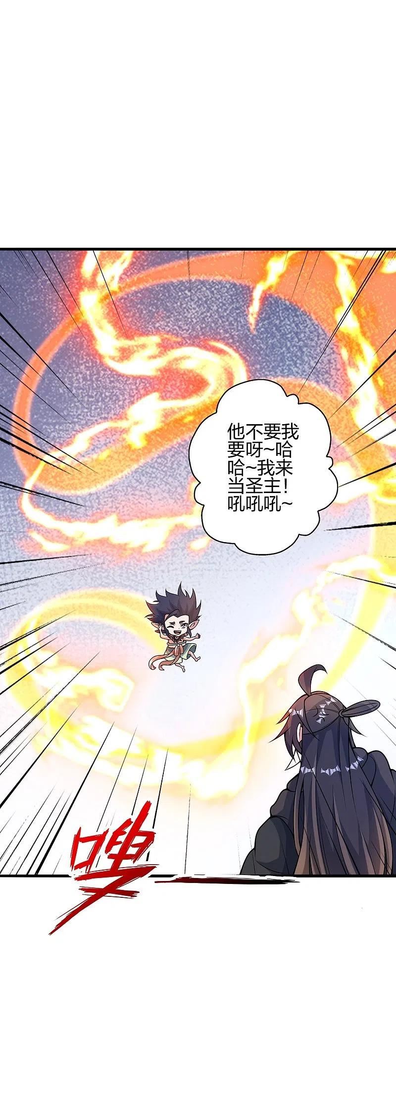 仙武帝尊漫画漫画,第379话 美男计23图