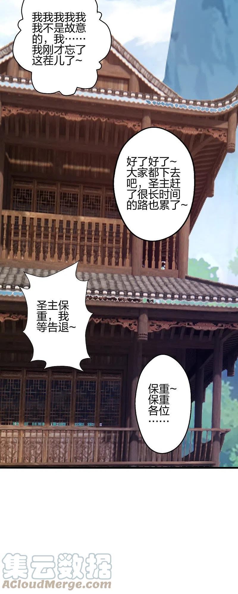 仙武帝尊漫画漫画,第379话 美男计34图