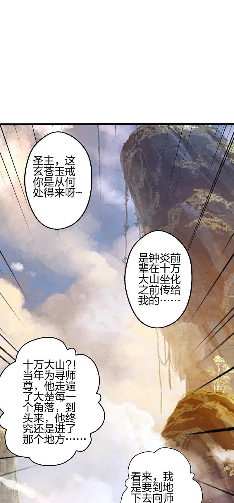 仙武帝尊漫画漫画,第379话 美男计35图