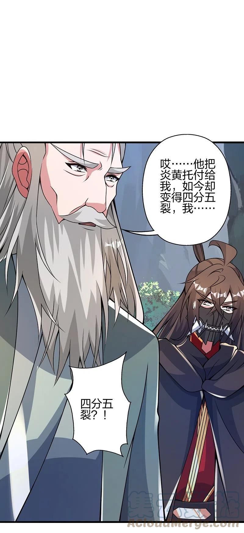 仙武帝尊漫画漫画,第379话 美男计37图