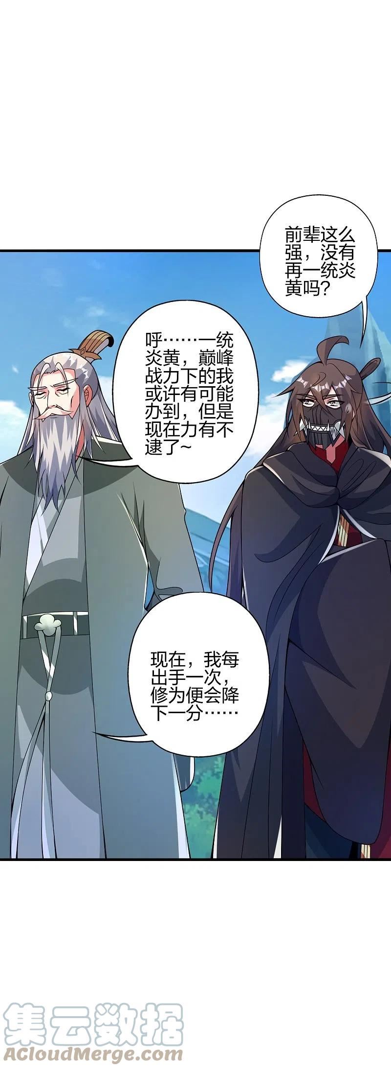 仙武帝尊漫画漫画,第379话 美男计40图