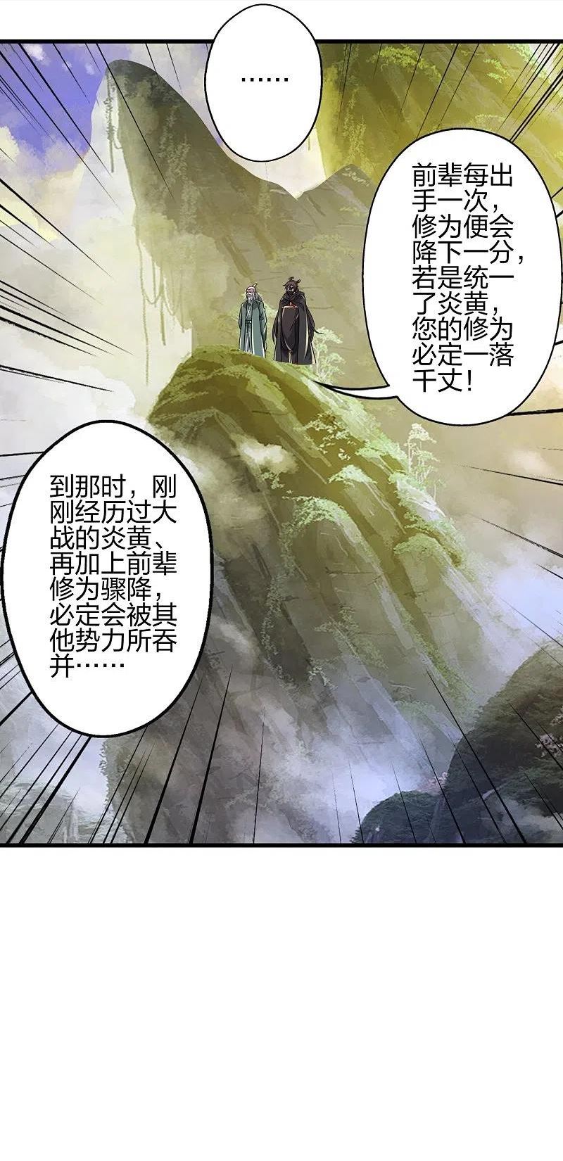 仙武帝尊漫画漫画,第379话 美男计42图