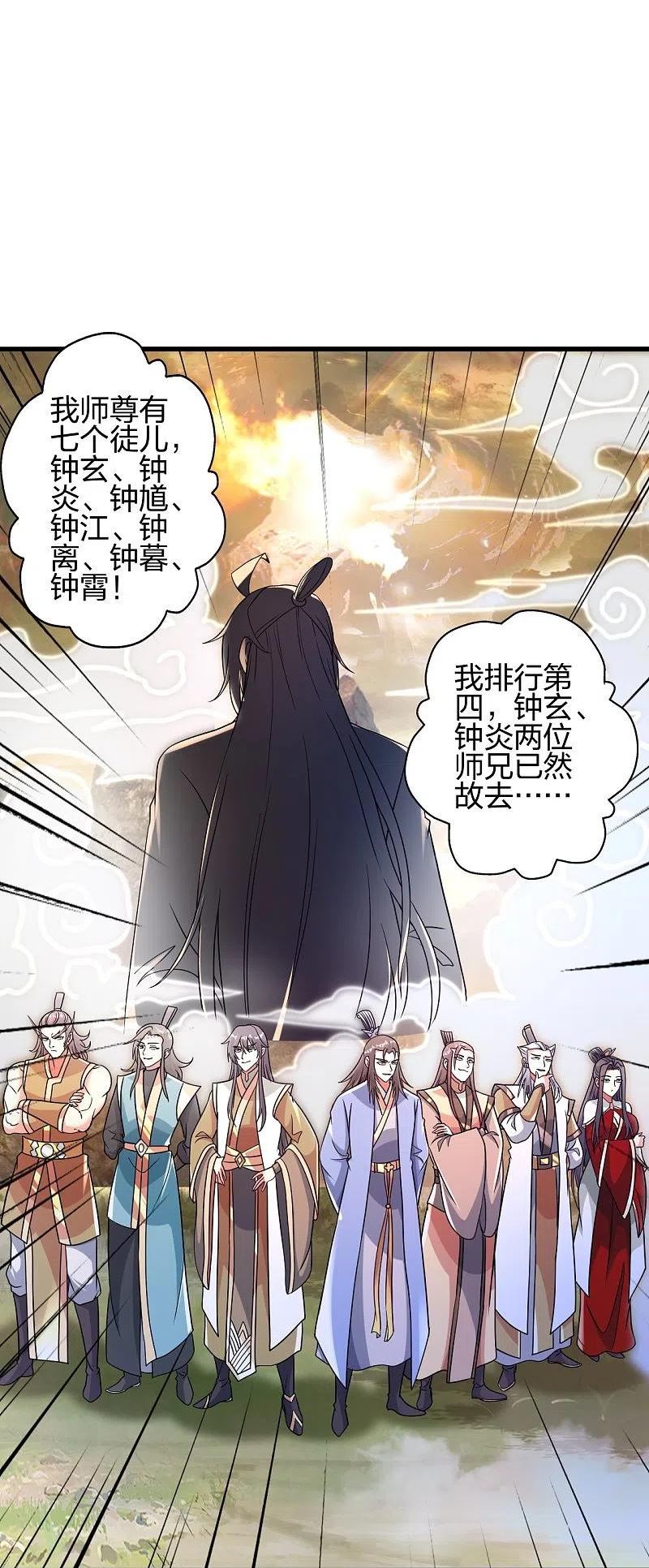 仙武帝尊漫画漫画,第379话 美男计45图