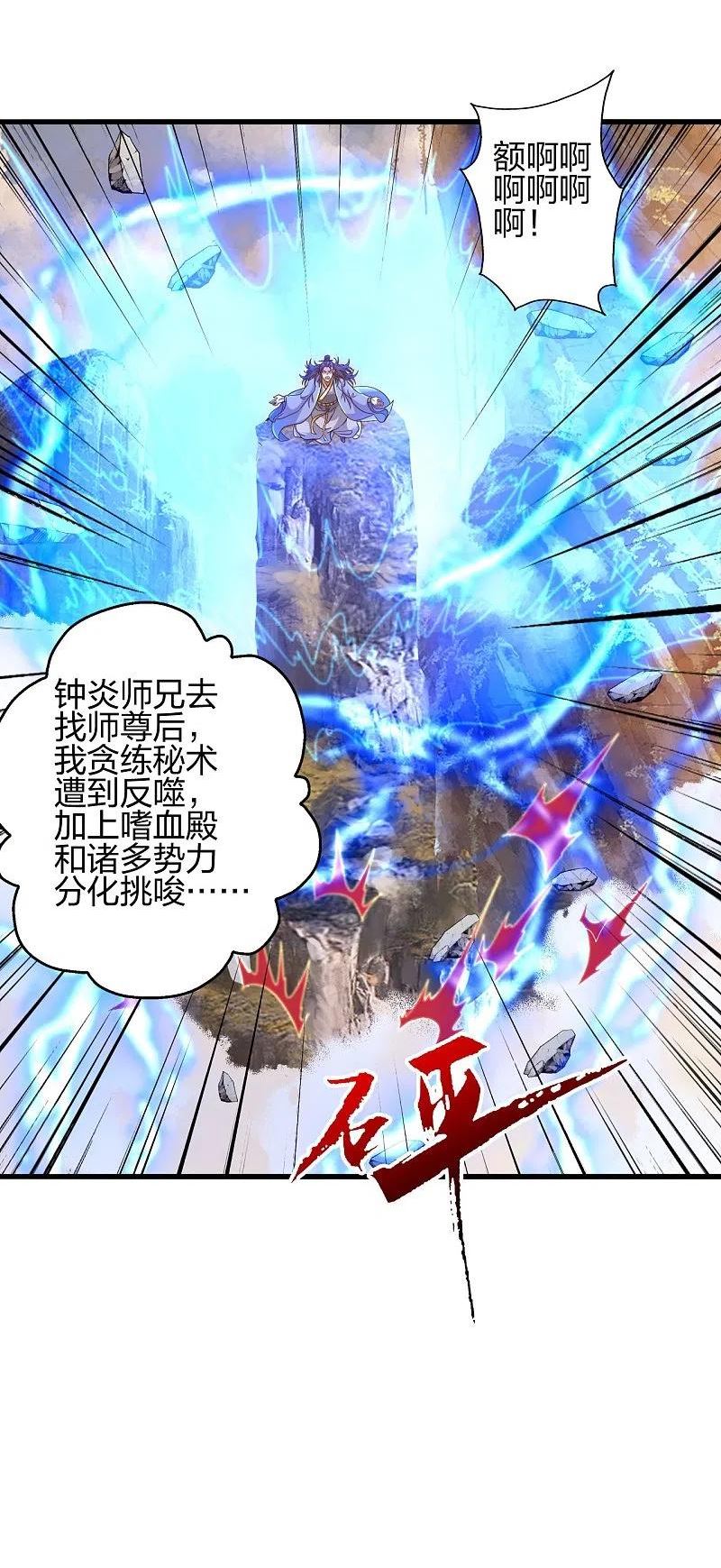 仙武帝尊漫画漫画,第379话 美男计47图