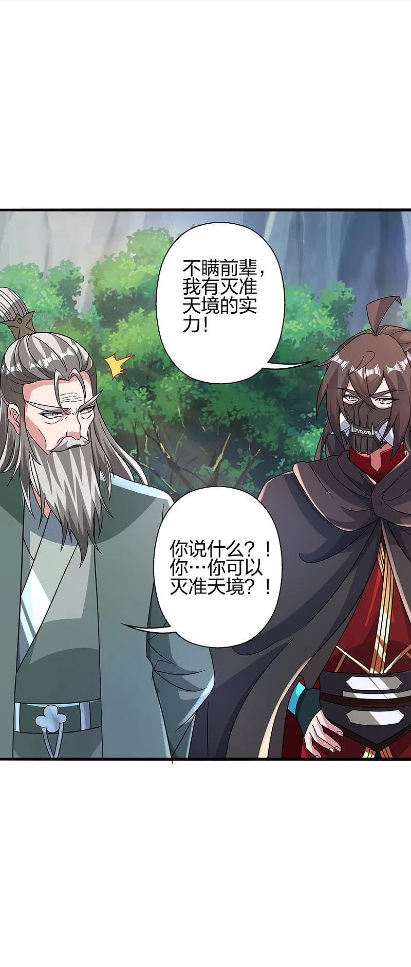 仙武帝尊漫画漫画,第379话 美男计56图