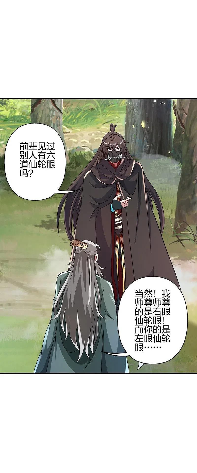 仙武帝尊漫画漫画,第379话 美男计59图